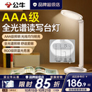 公牛（BULL）台灯卧室床头灯3A级插座护眼学习台灯学生儿童书桌写作业阅读LED 国AAA级护眼插座台灯(不含USB)