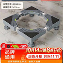 建讯洗衣机底座移动万向轮置物支架通用滚筒冰箱垫防滑防震脚垫脚架子 升级四脚固定款【热销top】