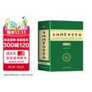 【新版】古汉语常用字字典 新编中小学生实用字词典 大开本8000常用字紧扣教材内容 同步新版教材内容 中小学生青少年语文阅读常备字词典工具书
