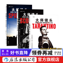 大师镜头3册套装 昆汀篇+斯皮尔伯格篇+斯科塞斯篇 电影学院认识电影书籍  后浪正版