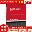 【京仓直营90%当日达，次日达】劳瑞肉品科学（第八版）（现代食品科学学术著作丛书）（精装）