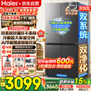 海尔（Haier）冰箱550升双系统小红花十字四开门双循环双净化一级能效风冷无霜AI节能大容量家用电冰箱以旧换新 双系统双循环+ALP超净五效合一+新一级双变频