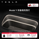 特斯拉（Tesla）官方 Model 3/Y 前备箱汽车氛围灯 电动车装饰 Model Y 前备箱氛围灯