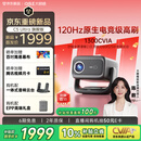 大眼橙C5 Ultra旗舰版【1300CVIA】【120Hz高刷】云台投影仪家用超高清卧室投影机影院看球沙姆清晰技术