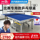 双鱼乒乓球桌家用带轮折叠228可折叠式球台室内标准25mm案子厚度