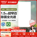 欧普照明铝扣板灯集成吊顶面板灯led厨卫灯天花板格栅平板灯嵌入式平板灯 锦悦极窄边Ra97+除菌除臭【30*60 | 36瓦】 三年质保
