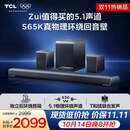 TCL回音壁S65K  独立后环绕音箱   5.1物理环绕声道 杜比全景声 DTS:X T和弦 实体真环绕电视音响