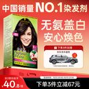 施华蔻（Schwarzkopf）怡然染发霜4.0/9自然棕色 染发膏自己染男女盖白发热卖商品