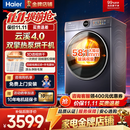 海尔（Haier）云溪4.0热泵烘干机家用10/12公斤大容量除毛洗干衣机空气洗衣物护理机除菌螨4重净虑 以旧换新补贴 云溪4.0丨77E双擎热泵烘干+羊毛蓝标+智慧语音