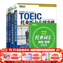 新东方 托业英语学习考试资料toeic听力+阅读专项突破真题1000全真模拟题单词书托业词汇词根+联想记忆法乱序版 托业词汇+专项+模拟题（共5册）