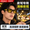 CKULH德系夜视眼镜开车专用防远光防眩光灯日夜两用偏光男女士变色 【亮黑框夜视黄】日夜两用丨防远光 【日夜两用丨近视专用】