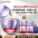 兰蔻塑颜精雕面霜50ml提拉紧致胶原护肤品化妆品