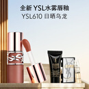 YSL圣罗兰【重磅上新】水雾唇釉610日晒乌龙哑光柔雾口红生日礼物送女友