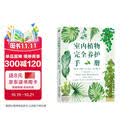 室内植物完全养护手册 室内植物 植物除虫 植物设计 植物