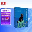 我的猫在说什么我是猫养猫必备读懂猫语