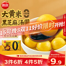 思念黑芝麻0蔗糖大黄米汤圆400g/33颗 早餐元宵甜品下午茶送礼