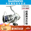SHIMANO禧玛诺斯塔迪克STRADIC 小斯泰拉24新款万福德VANFORD纺车轮 【STRADIC】2500SHG高速比5.8