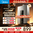 美的【16升R6 Pro】恒温水伺服 一厨两卫 燃气热水器 一级节能  低水压启动  上门安装MK6升级款