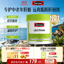 Swisse斯维诗 大豆卵磷脂胶囊1200mg 呵护肝脏维持健康120粒/瓶