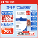 【原研药】艾得辛  艾拉莫德片 25mg*28片 5盒装