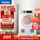 海尔（Haier）全自动滚筒烘干机烘衣服干衣机 7KG直排 除菌除螨除潮 家电补贴以旧换新京东自营 EGDZE7F