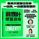 前额叶修复游戏 前额叶 大脑修复 脑雾 脑雾修复 恢复执行力 益智游戏 恢复注意力机械工业出版社