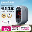 鱼跃（yuwell）血氧仪指夹式 医用级血氧夹手指脉氧仪 家用血氧饱和度脉搏检测器 【指尖科技 一机两用】医用标准+脉搏数显(无挂绳)
