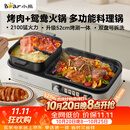 小熊（Bear）烤涮一体两用锅 烤肉锅电烤盘 家用电烧烤炉火锅烤肉一体多功能锅 鸳鸯锅分体可拆洗分区控温L21D2