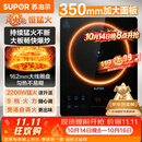 苏泊尔（SUPOR）价低头部主播95折电磁炉2026新款2200W大功率家用猛火爆炒耐用大面板超薄九档火力C22-IA626D