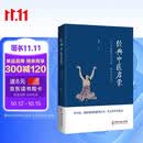 经典中医启蒙 李辛中医三部曲 一个中医眼中的生命、健康与生活 中医养生保健入门书籍大全
