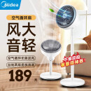 美的（Midea）电风扇 空气循环扇家用落地扇立式节能风扇轻音低噪卧室宿舍台式摇头小型电扇GAF20CB