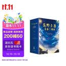 东野圭吾校园推理小说精选套装（全3册）（东野圭吾青春三部曲 京东专享，Z世代必看！写给心怀秘密的你们)