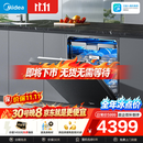 美的（Midea）【万向X6S Max星河版】 【推荐买X7 】洗碗机嵌入式150升以上105℃热风烘干母婴级洗碗机蒸汽单消
