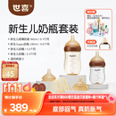 世喜新生儿奶瓶婴儿0-6个月防胀气防呛奶套装(玻璃160ml+ppsu240ml)