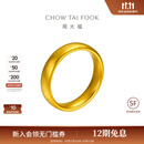 周大福傳承礼物轮胎镯大克重古法黄金手镯F213251工费8180计价 60mm 足金 约124.10g