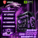 微星（MSI）全家桶台式电脑锐龙9600X9700X主机/5060/5060TI显卡AMD游戏直播电竞DIY台式电脑组装机整机海景房 配三 主推款 R7 5700X丨RTX5060