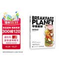 早餐星球 好看 好吃又“好瘦”的健康早餐攻略（绘客出品） 美食大赛