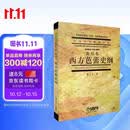西方芭蕾史纲 著者：朱立人 上海音乐出版社 中国艺术教育大系 普通高等教育国家级重点教材 舞蹈学考研必读