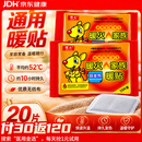 暖火 暖宝宝暖身贴自发热暖贴宫暖贴生理期痛经神器冬季养生20片