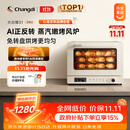 长帝（changdi）S1Pro风炉电烤箱家用专业烘焙多功能大容量空气炸锅一体机发酵蒸汽升级款三层同烤双11礼物