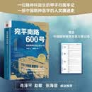 宛平南路600号：我做精神科医生的60年 心理学畅销自我提升认知升级情绪管理心理成长自我觉察樊登推荐情绪疗愈心灵治愈认知觉醒心理疗愈