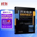 开关电源控制环路设计