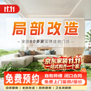 益鸟老旧房翻新局部装修翻新改造厨房翻新卫生间翻新阳台改造上门服务 合同订金
