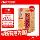 【10盒装】同仁堂金匮肾气丸360丸/盒