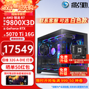 影驰名人堂主机AMD R79800X3D整机RTX5070 Ti RTX5080台式组装电脑AI渲染设计电竞游戏DIY整机主机 配置二：9800X3D+RTX5070Ti
