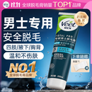 薇婷（VEET）脱毛膏男士200ml  脱毛膏腋下男生 非永久去根不再生长非刮毛刀