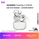 华为FreeClip 2 耳夹耳机 开放式蓝牙无线耳机 全新C形桥 适用于苹果安卓手机 羽沙白