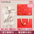 YUYULA纯羊毛围巾女秋冬季2026新款保暖围脖圣诞节生日礼物送女朋友老婆