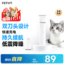 佩奇PETKIT 2合1宠物电推剪Pro 狗狗剃毛器猫咪剃脚毛器电动推子