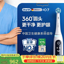 欧乐B德国进口电动牙刷成人iO7专业全能刷刷头*4白色生日礼物男士礼物新婚礼物价格保护（包装随机）